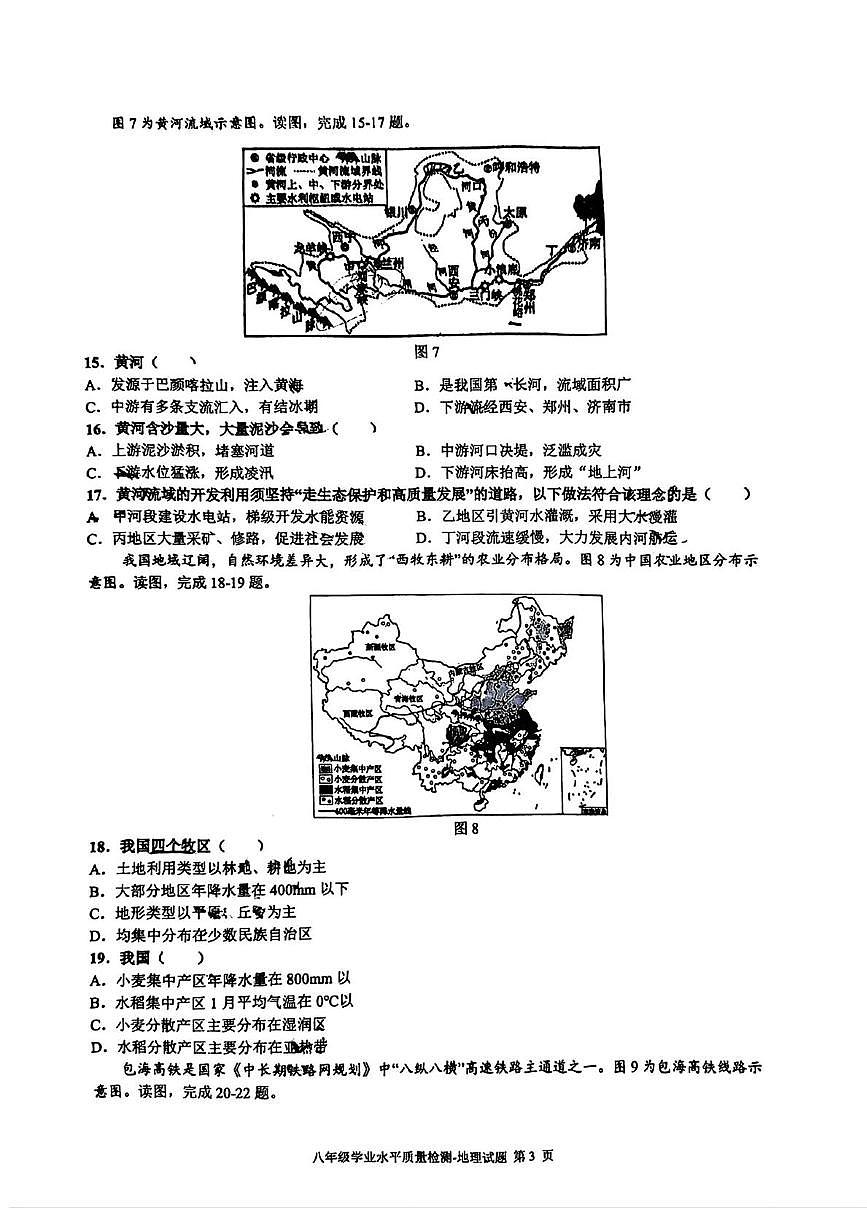 2025年山东省济南市市中区中考二模地理试题（中考模拟）第3页