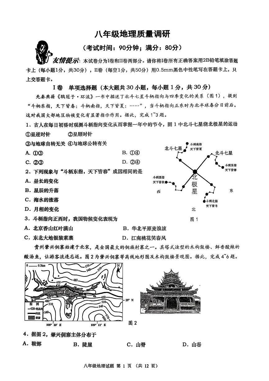 2025年山东省青岛市市北区中考二模地理试卷（中考模拟）第1页