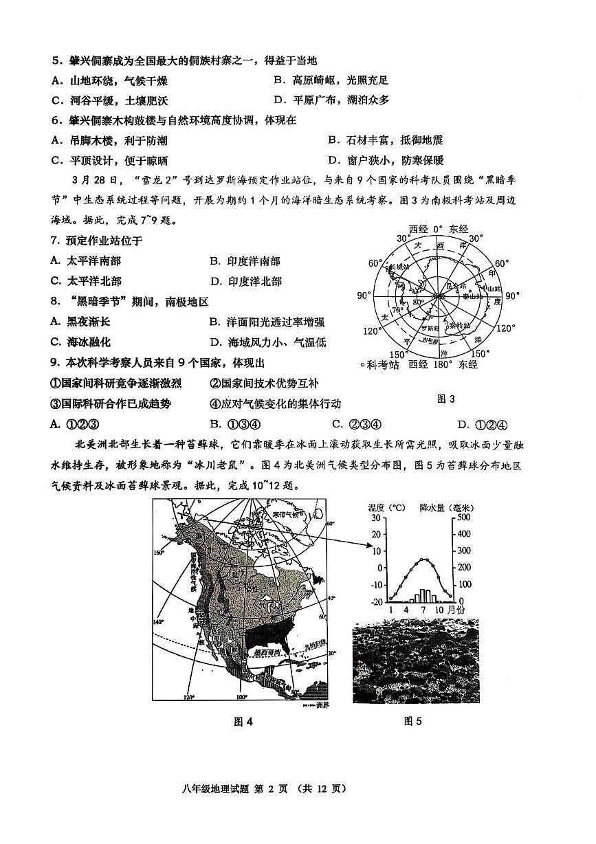 2025年山东省青岛市市北区中考二模地理试卷（中考模拟）第2页