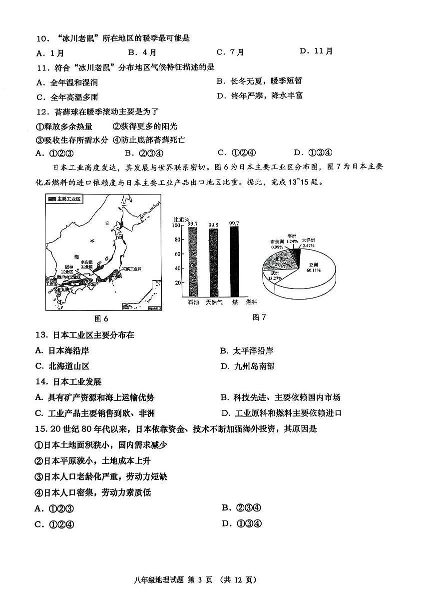 2025年山东省青岛市市北区中考二模地理试卷（中考模拟）第3页