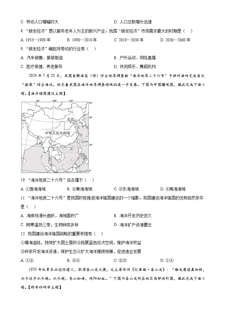 2025年广东省汕头市金平区中考一模地理试题（原卷版+解析版）（中考模拟）第3页
