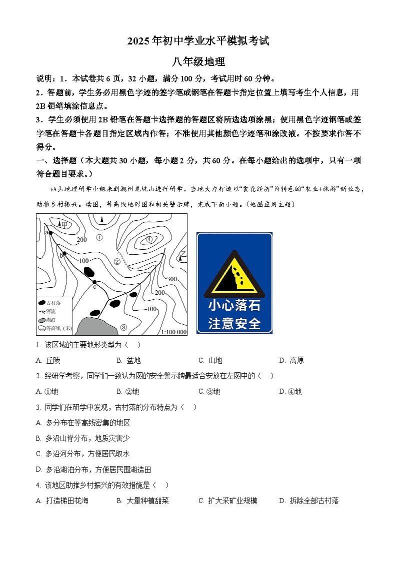 2025年广东省汕头市龙湖区中考一模地理（原卷版+解析版）（中考模拟）第1页