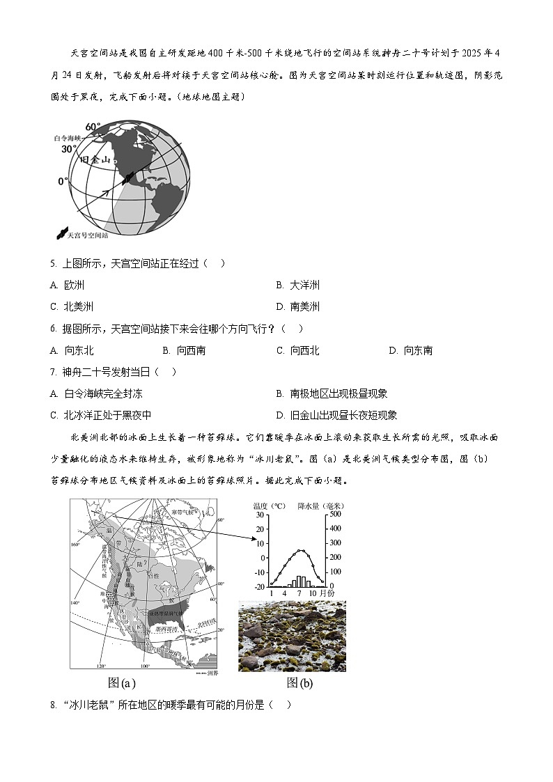 2025年广东省汕头市龙湖区中考一模地理（原卷版+解析版）（中考模拟）第2页
