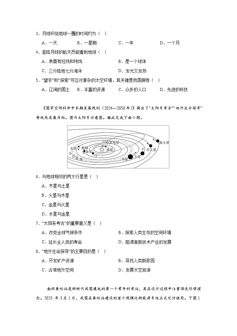 2025年海南省海口市部分学校初中学业水平模拟考试地理试题（中考模拟）第2页