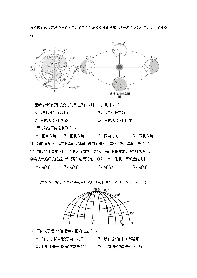 2025年海南省海口市部分学校初中学业水平模拟考试地理试题（中考模拟）第3页