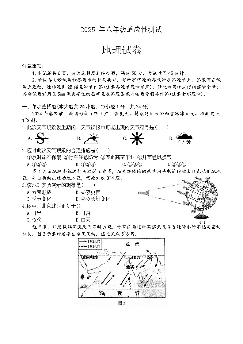 2025年黑龙江省哈尔滨市南岗区中考适应性测试地理试题 （中考模拟）第1页