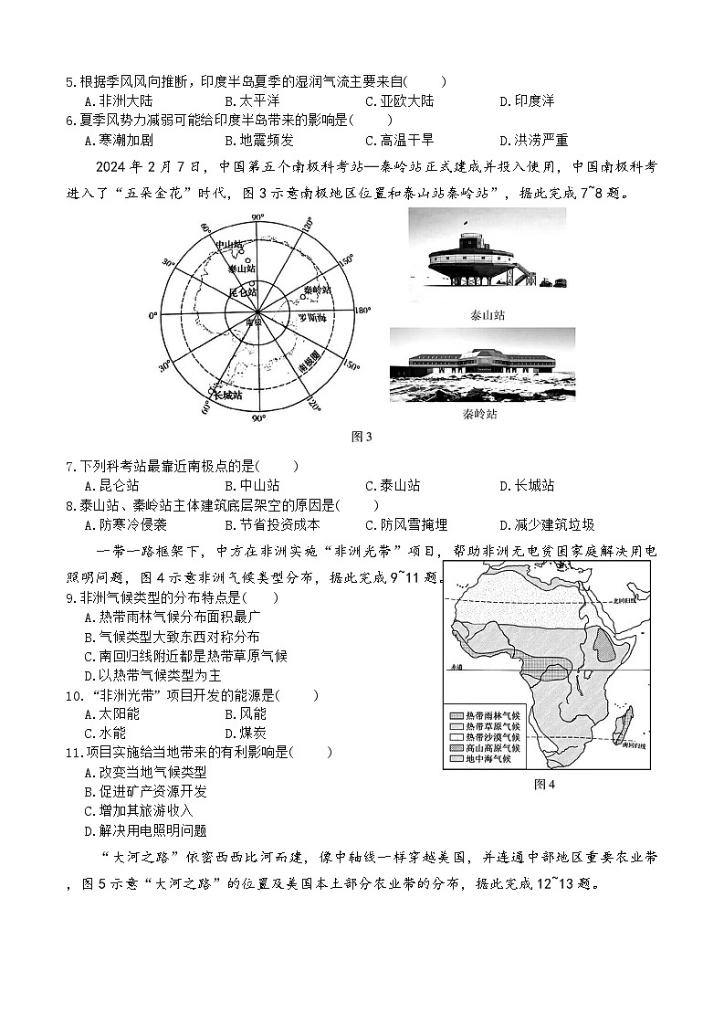 2025年黑龙江省哈尔滨市南岗区中考适应性测试地理试题 （中考模拟）第2页