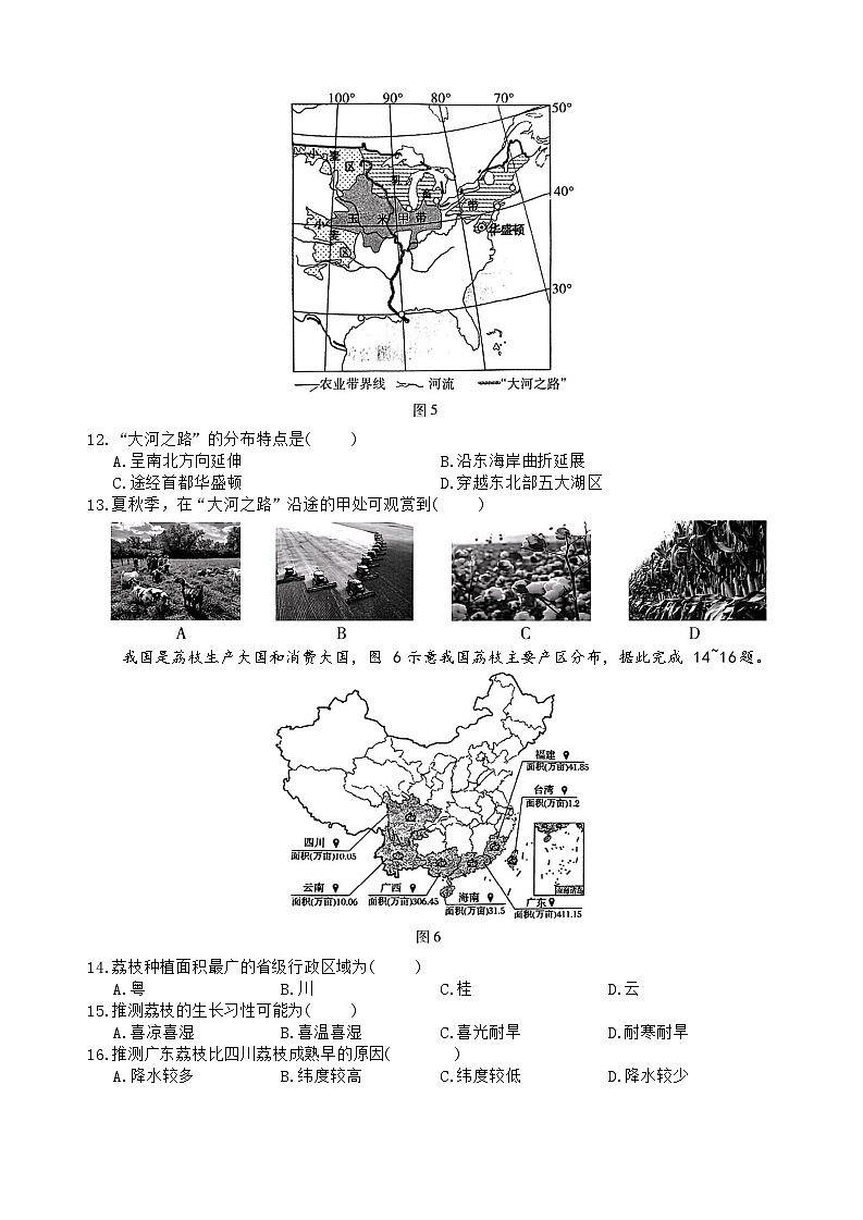 2025年黑龙江省哈尔滨市南岗区中考适应性测试地理试题 （中考模拟）第3页