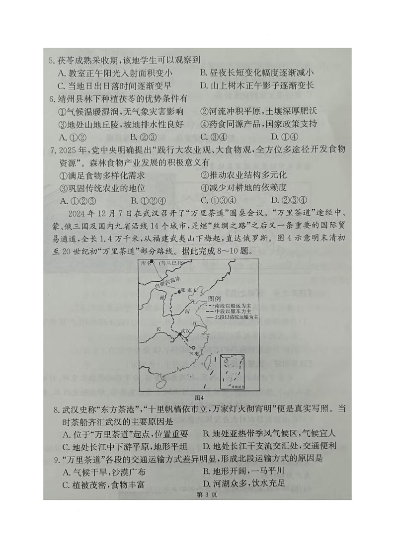 2025年湖北省恩施土家族苗族自治州恩施市中考二模地理试题（中考模拟）第3页