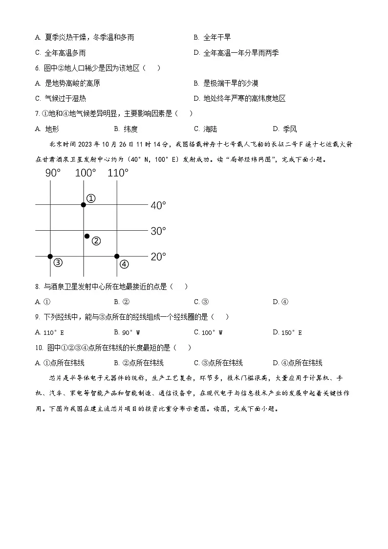 2025年湖南省邵阳市武冈市中考三模地理试题（原卷版+解析版）（中考模拟）第3页