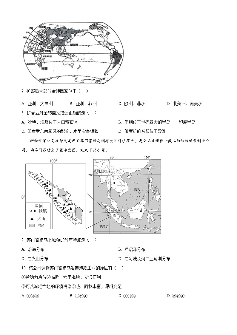 2025年山东省菏泽市牡丹区中考二模地理试题（原卷版+解析版）（中考模拟）第3页