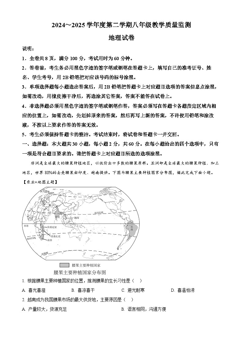 2025年广东省汕头市金平区中考一模地理试题（原卷版）第1页
