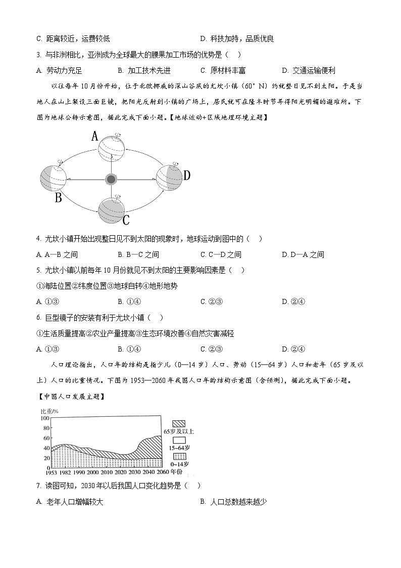 2025年广东省汕头市金平区中考一模地理试题（原卷版）第2页