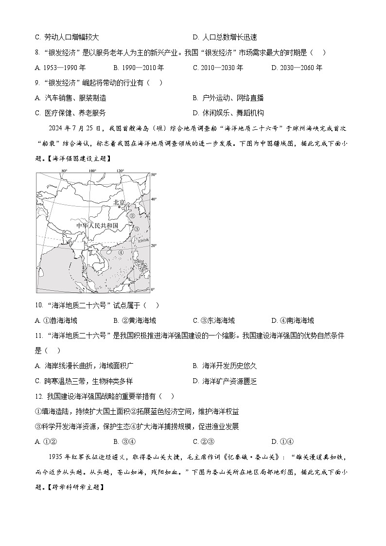 2025年广东省汕头市金平区中考一模地理试题（原卷版）第3页