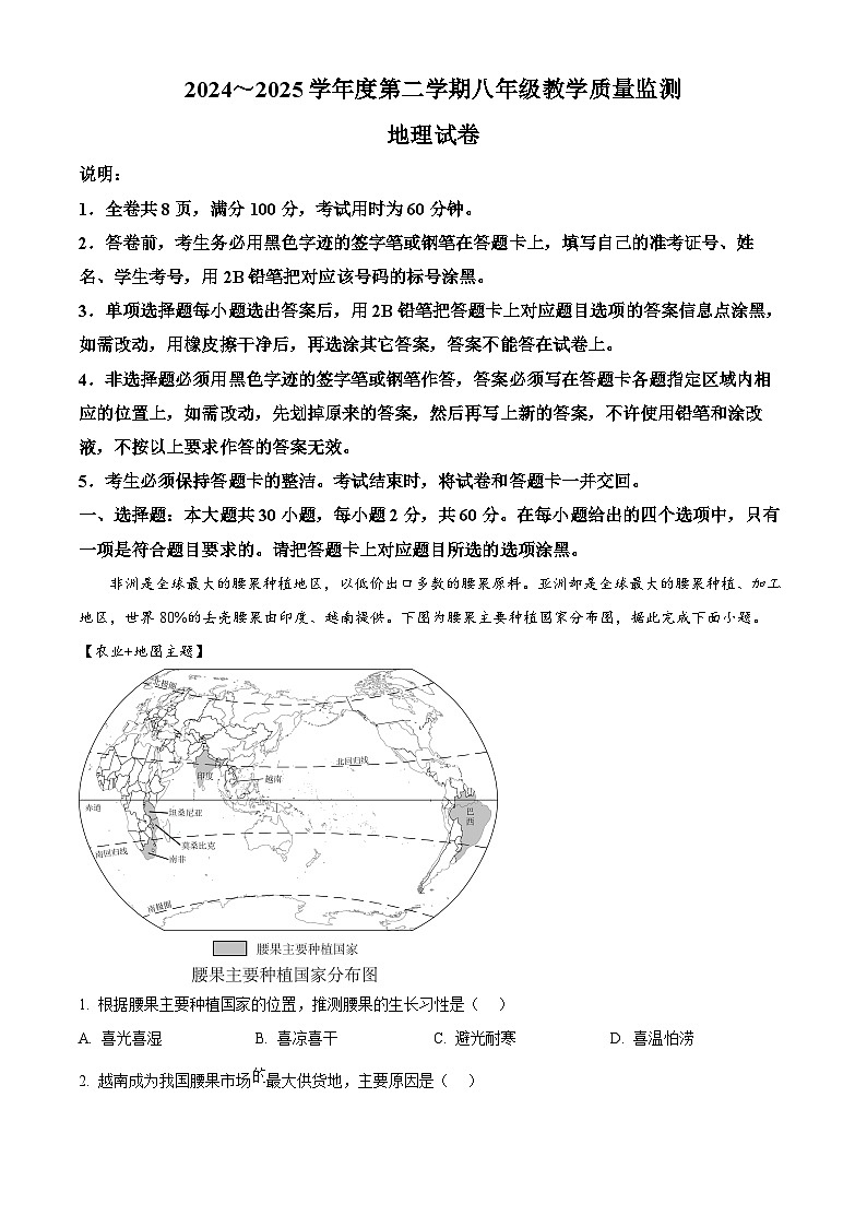 2025年广东省汕头市金平区中考一模地理试题（解析版）第1页