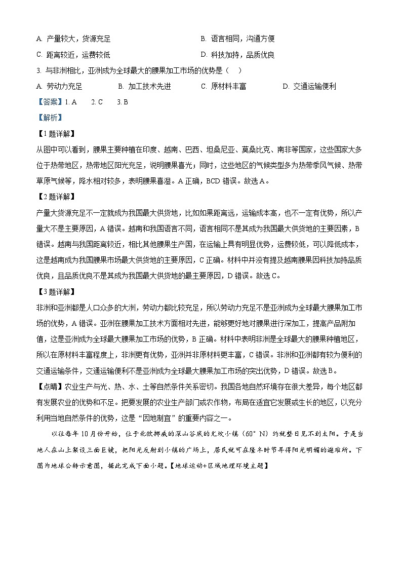2025年广东省汕头市金平区中考一模地理试题（解析版）第2页