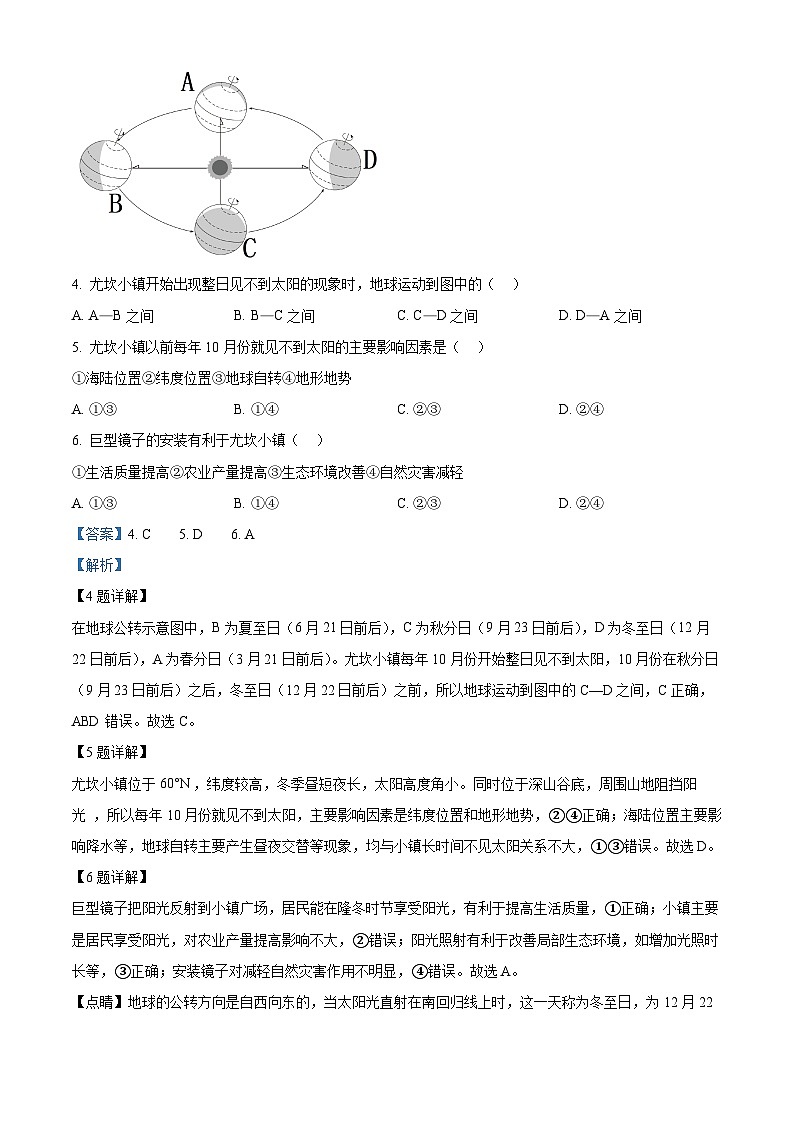 2025年广东省汕头市金平区中考一模地理试题（解析版）第3页