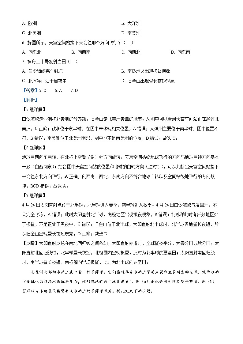 2025年广东省汕头市龙湖区中考一模地理（解析版）第3页