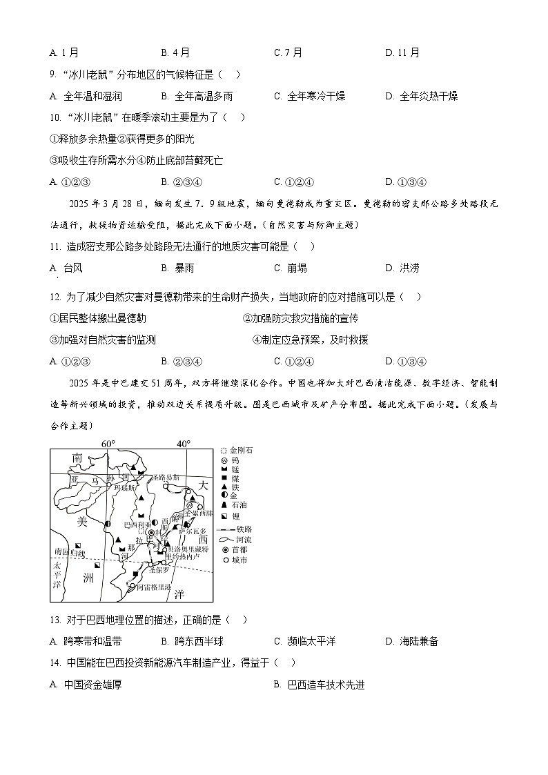 2025年广东省汕头市龙湖区中考一模地理（原卷版）第3页
