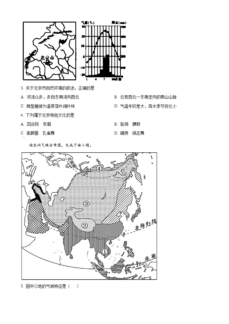 2025年湖南省邵阳市武冈市中考三模地理试题（原卷版）第2页