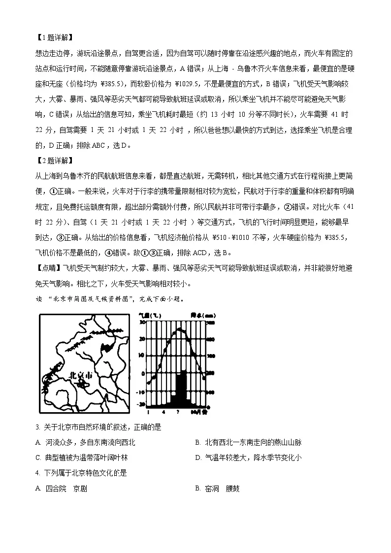 2025年湖南省邵阳市武冈市中考三模地理试题（解析版）第2页
