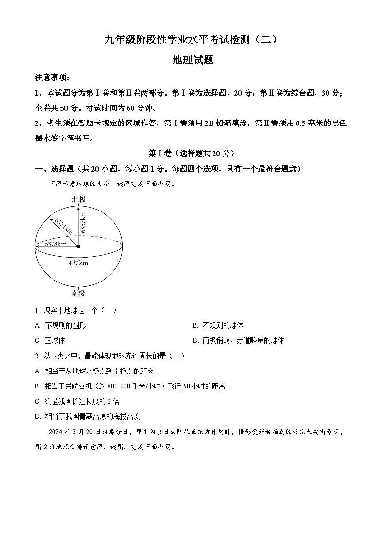 2025年山东省菏泽市牡丹区中考二模地理试题（原卷版）第1页