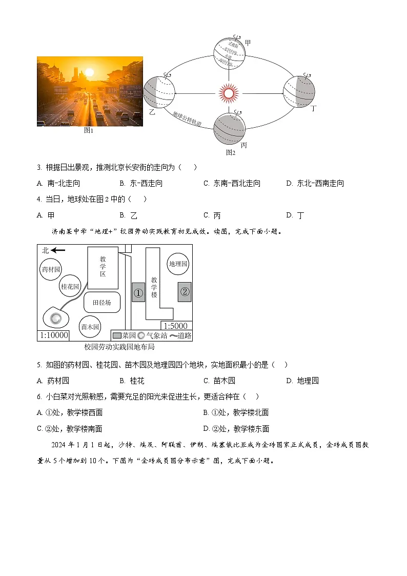 2025年山东省菏泽市牡丹区中考二模地理试题（原卷版）第2页
