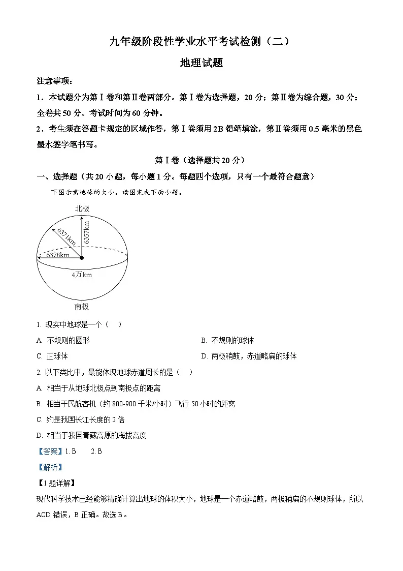 2025年山东省菏泽市牡丹区中考二模地理试题（解析版）第1页