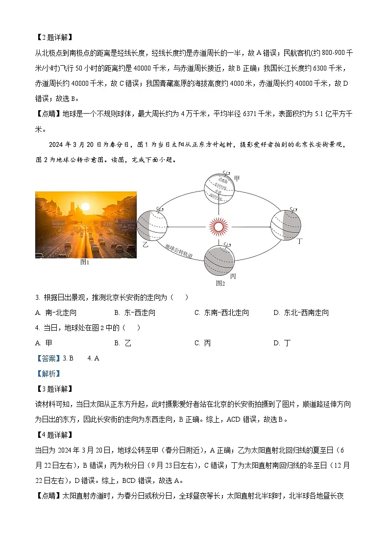 2025年山东省菏泽市牡丹区中考二模地理试题（解析版）第2页