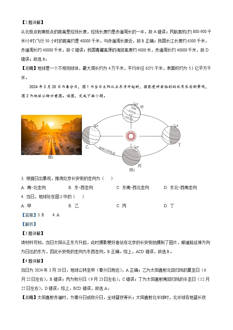 2025年山东省菏泽市牡丹区中考二模地理试题（解析版）第2页