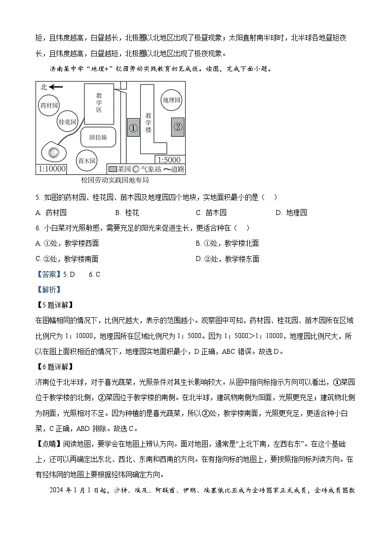 2025年山东省菏泽市牡丹区中考二模地理试题（解析版）第3页