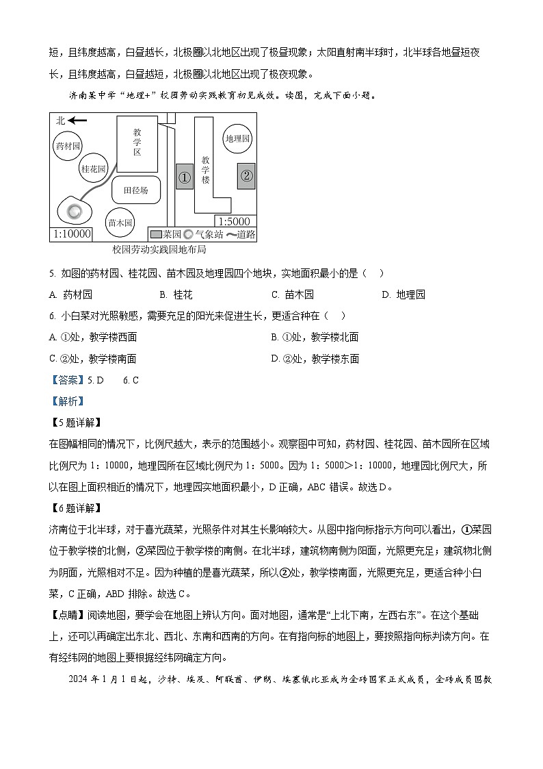 2025年山东省菏泽市牡丹区中考二模地理试题（解析版）第3页