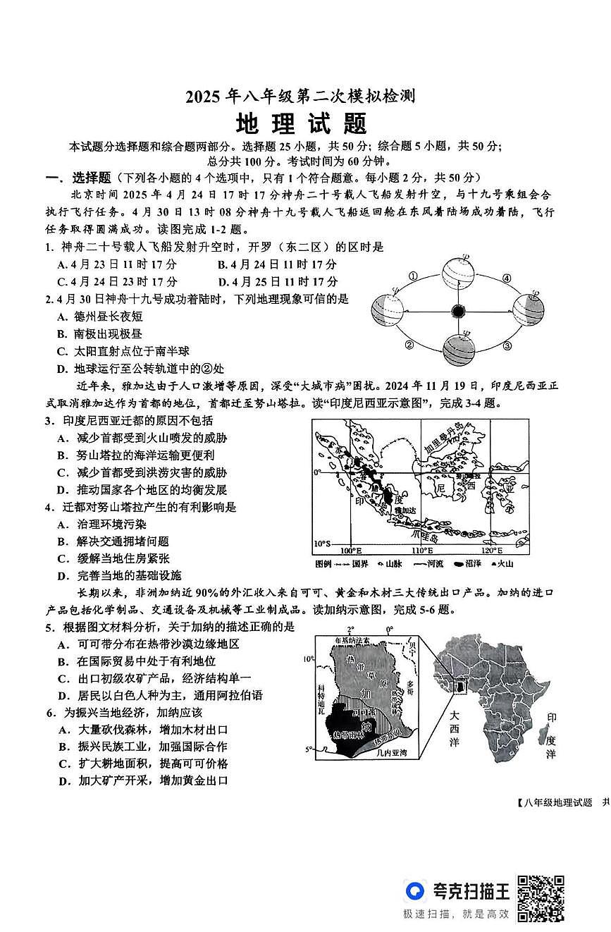 2025年山东省乐陵市中考二模地理试题第1页