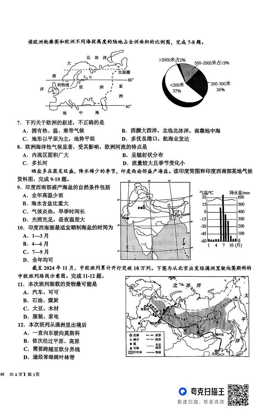 2025年山东省乐陵市中考二模地理试题第2页