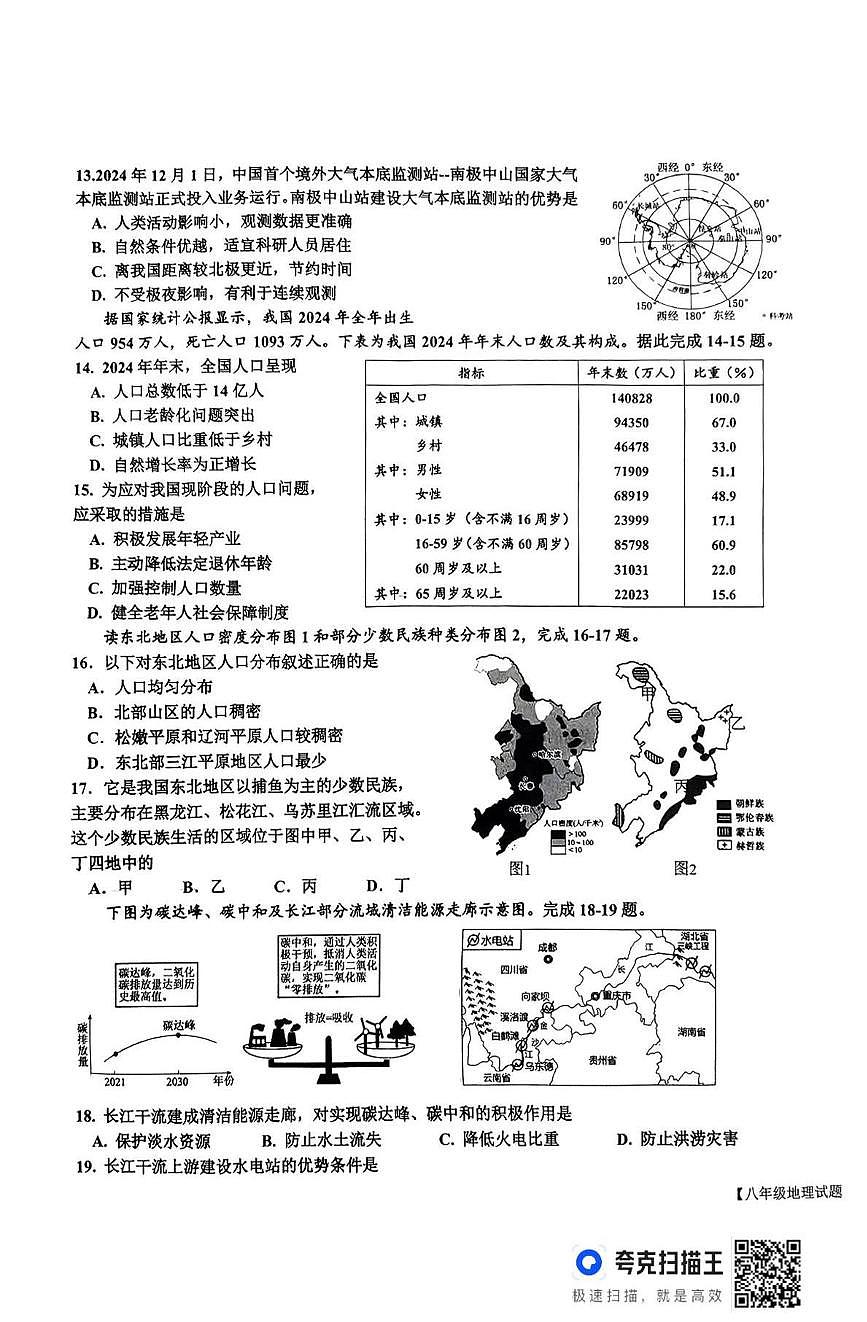 2025年山东省乐陵市中考二模地理试题第3页