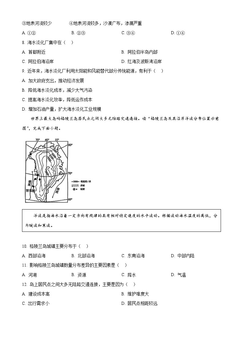 2025年云南省曲靖市中考二模地理试卷（原卷版）第3页