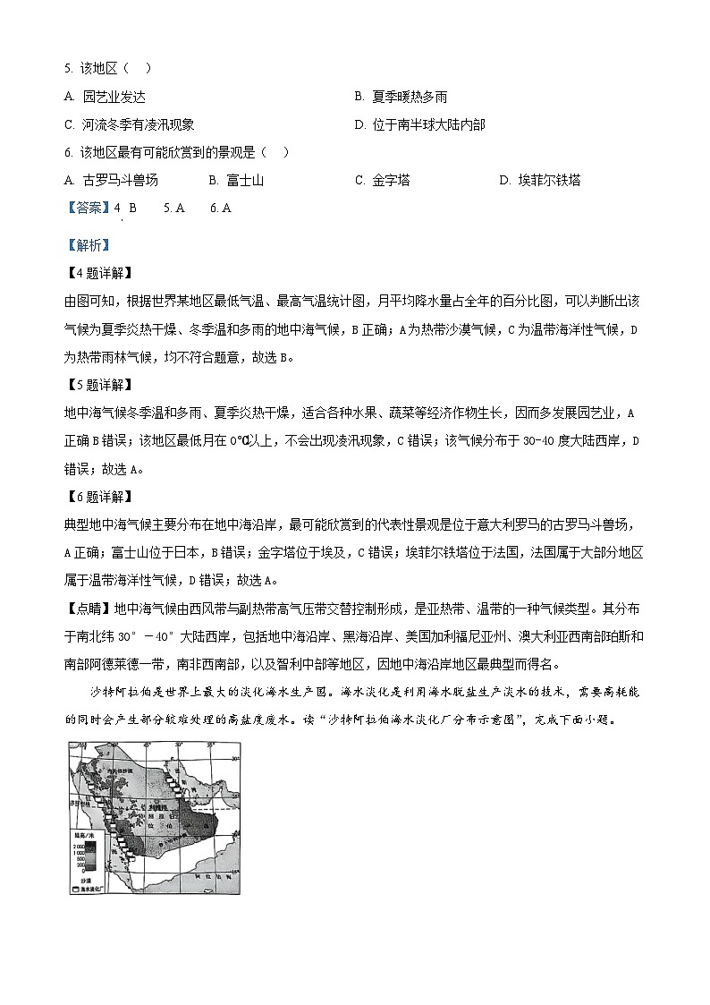2025年云南省曲靖市中考二模地理试卷（解析版）第3页