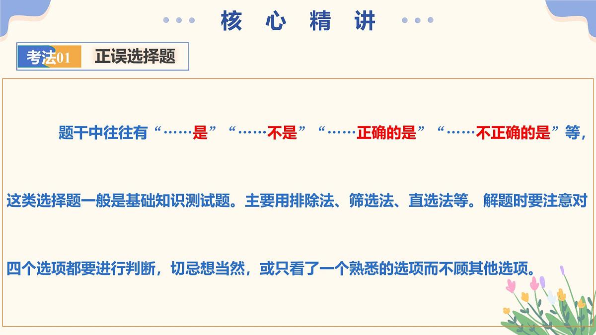 2025年中考地理二轮复习选择题解题技巧PPT课件（全国通用）第7页