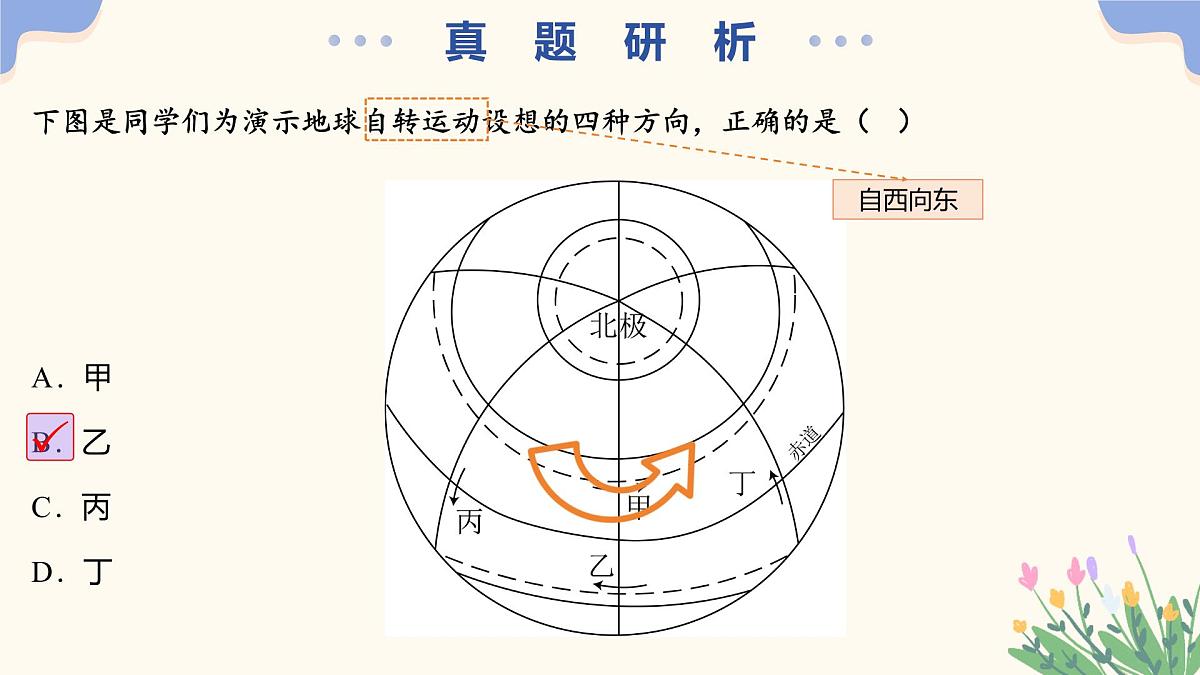 2025年中考地理二轮复习选择题解题技巧PPT课件（全国通用）第8页