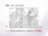 人教版七年級(jí)地理下冊(cè)第八章單元整合課件