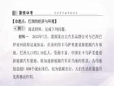 人教版七年級地理下冊第十章單元整合課件