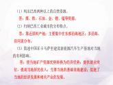 人教版七年級地理下冊第十章單元整合課件