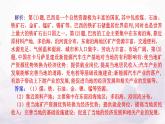 人教版七年級地理下冊第十章單元整合課件