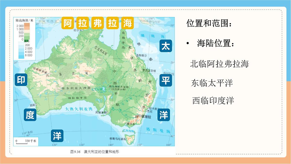人教版七年级地理下册9.4《澳大利亚》课件第5页