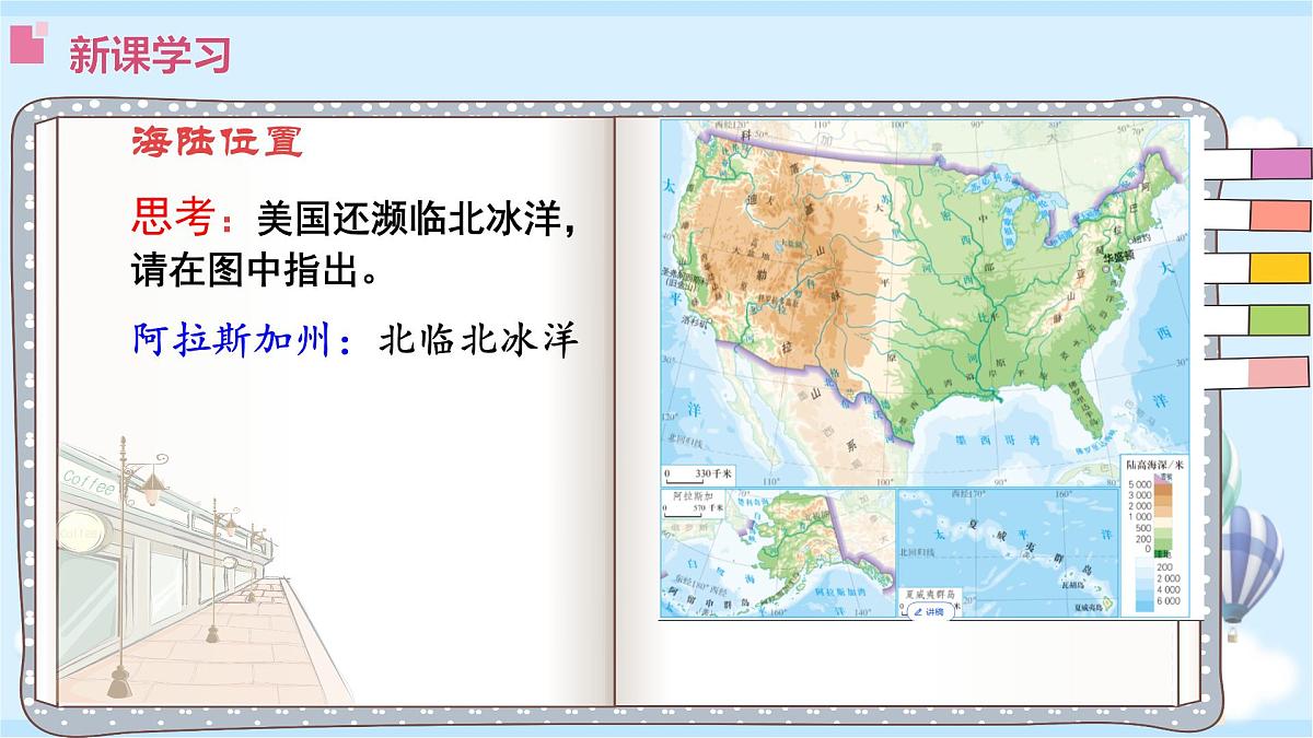 人教版七年级地理下册10.1《美国》课件第6页