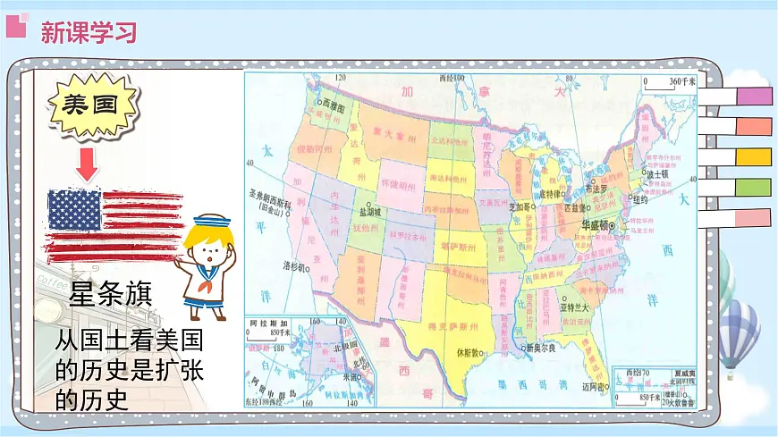 人教版七年级地理下册10.1《美国》课件第7页