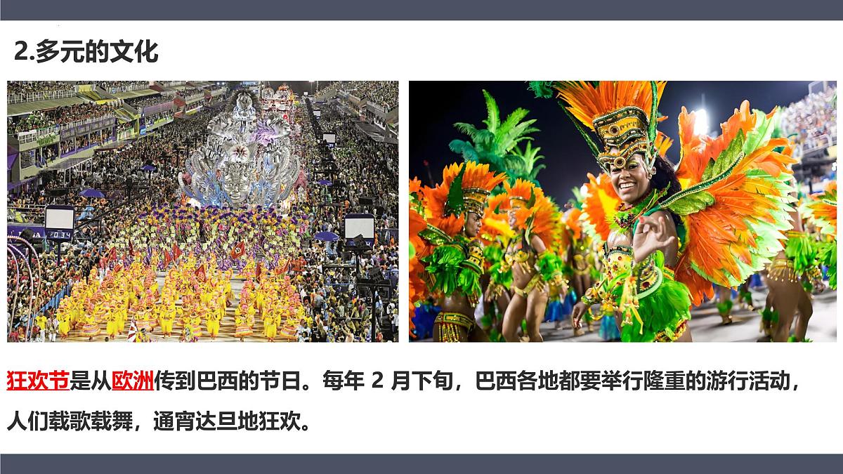 人教版七年级地理下册10.2《巴西》第一课时课件第7页