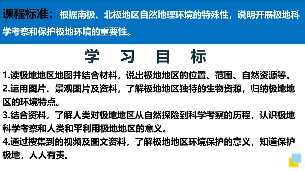 人教版七年级地理下册第十一章《极地地区》课件第2页
