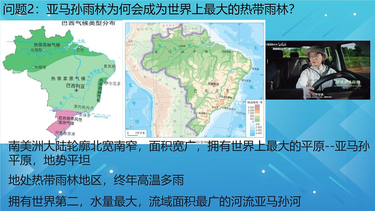 人教版七年级地理下册10.2《巴西》课件第3页