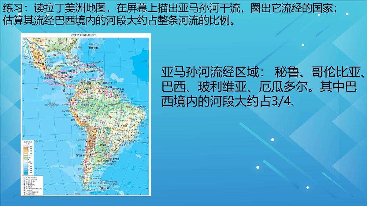 人教版七年级地理下册10.2《巴西》课件第4页
